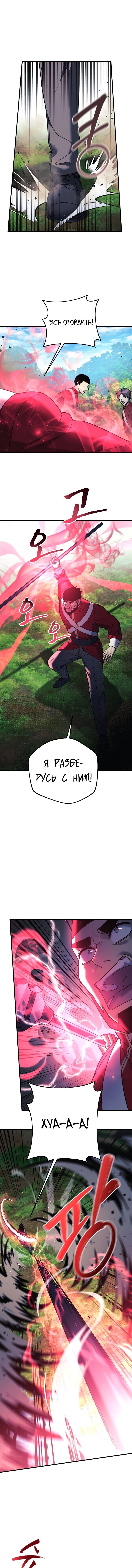 Манга Моя дочь — финальный босс - Глава 73 Страница 8