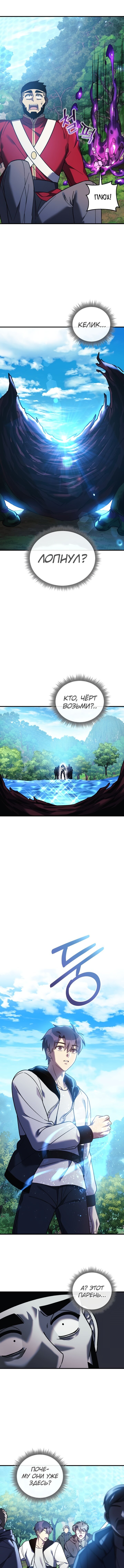 Манга Моя дочь — финальный босс - Глава 73 Страница 13