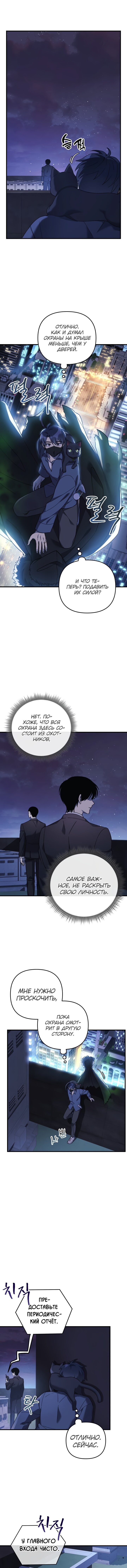 Манга Моя дочь — финальный босс - Глава 75 Страница 11