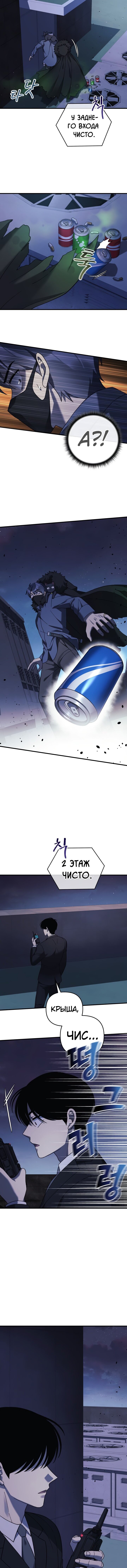 Манга Моя дочь — финальный босс - Глава 75 Страница 12