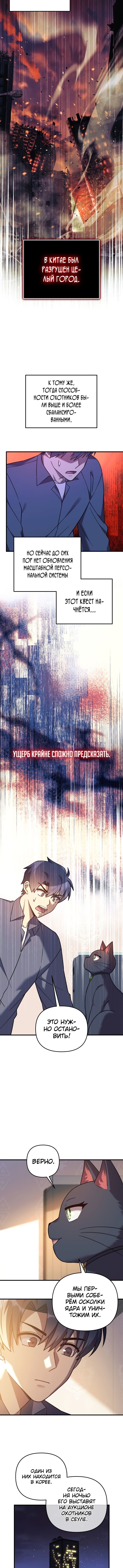 Манга Моя дочь — финальный босс - Глава 75 Страница 6