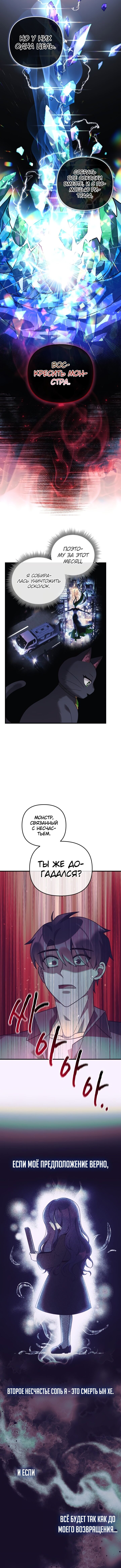 Манга Моя дочь — финальный босс - Глава 75 Страница 3