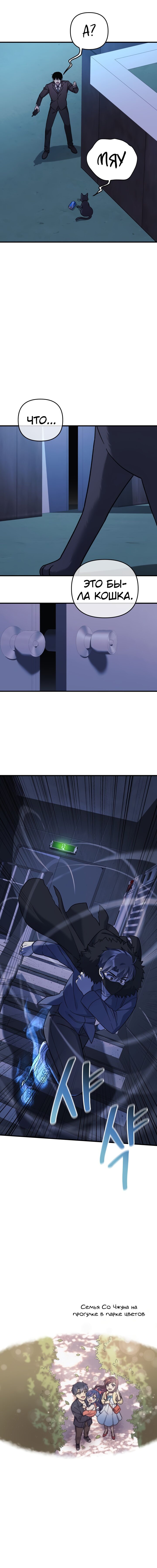 Манга Моя дочь — финальный босс - Глава 75 Страница 14