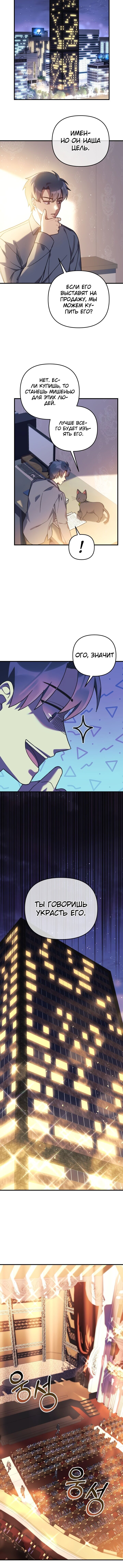 Манга Моя дочь — финальный босс - Глава 75 Страница 7