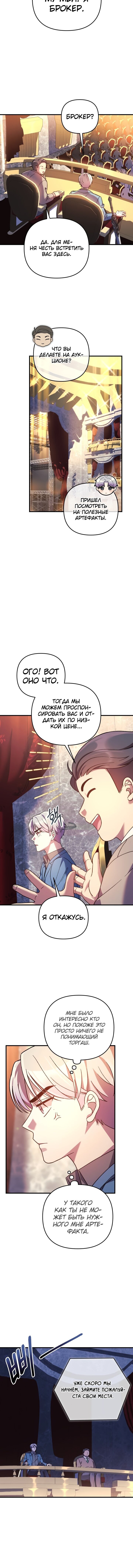 Манга Моя дочь — финальный босс - Глава 75 Страница 9