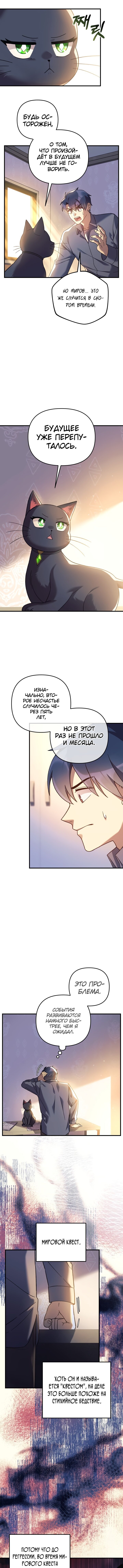 Манга Моя дочь — финальный босс - Глава 75 Страница 5