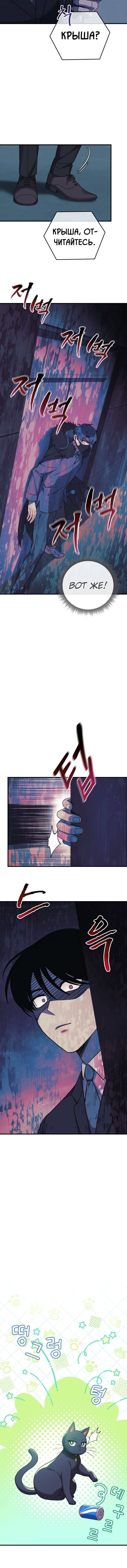 Манга Моя дочь — финальный босс - Глава 75 Страница 13