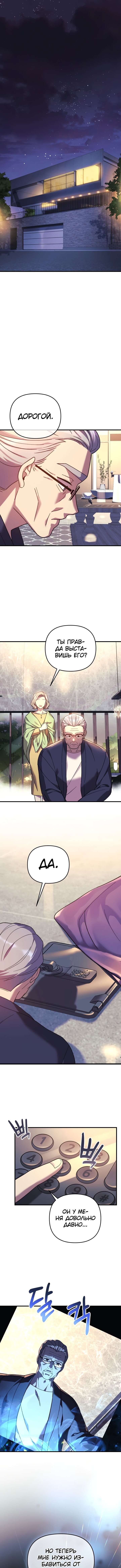 Манга Моя дочь — финальный босс - Глава 75 Страница 1