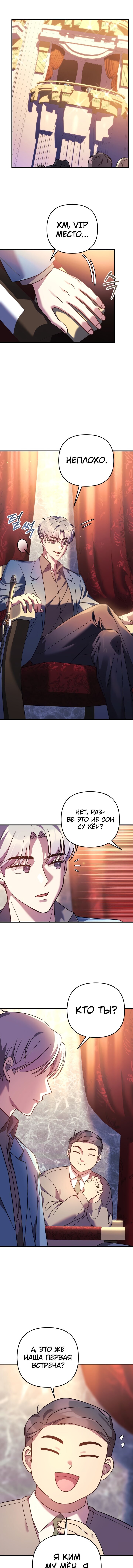 Манга Моя дочь — финальный босс - Глава 75 Страница 8