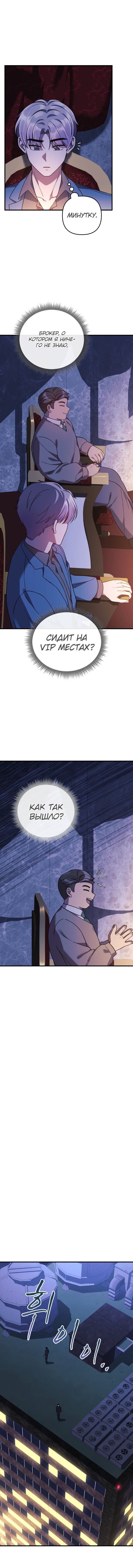 Манга Моя дочь — финальный босс - Глава 75 Страница 10