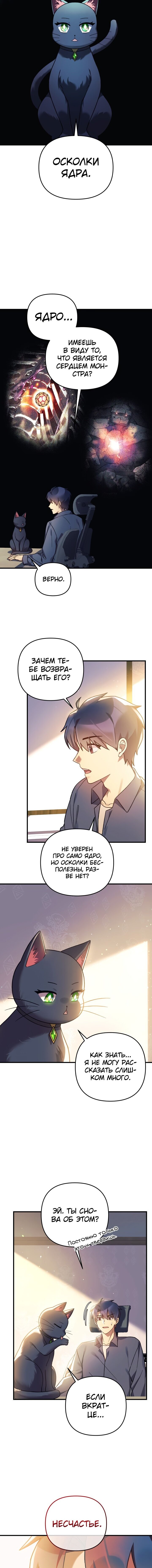 Манга Моя дочь — финальный босс - Глава 74 Страница 14