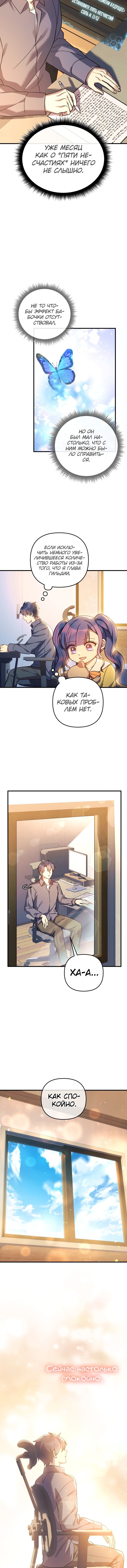 Манга Моя дочь — финальный босс - Глава 74 Страница 8