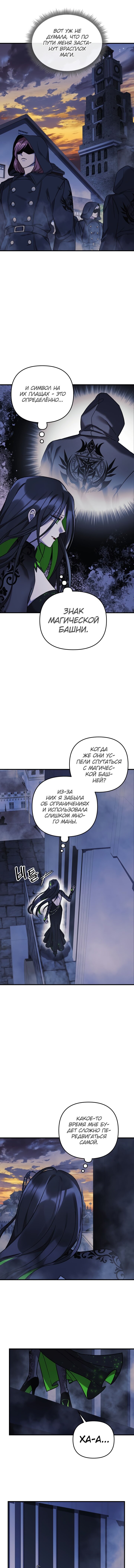 Манга Моя дочь — финальный босс - Глава 74 Страница 4