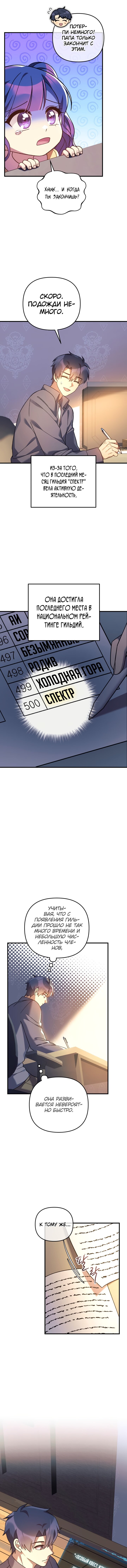 Манга Моя дочь — финальный босс - Глава 74 Страница 7