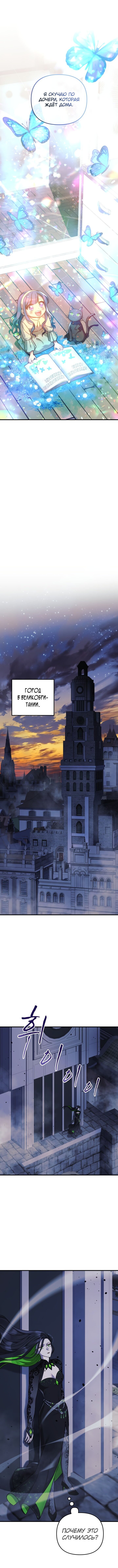 Манга Моя дочь — финальный босс - Глава 74 Страница 3