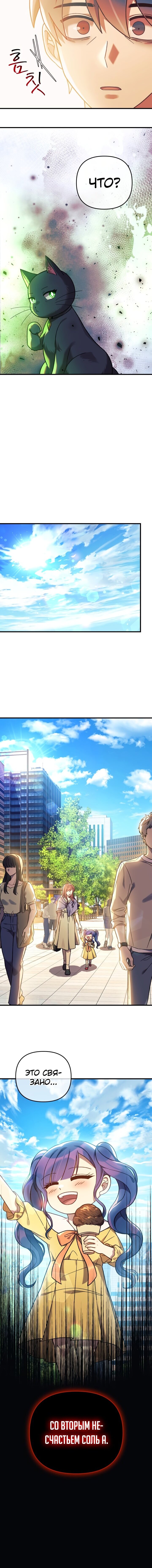 Манга Моя дочь — финальный босс - Глава 74 Страница 15