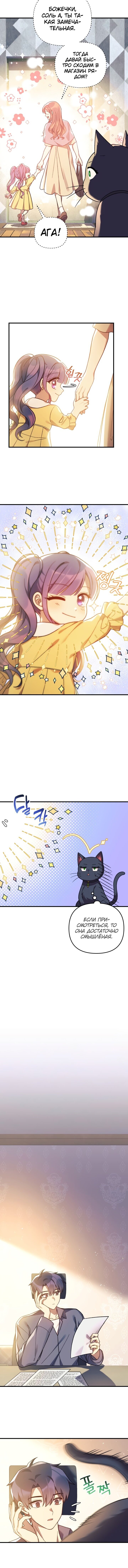Манга Моя дочь — финальный босс - Глава 74 Страница 11