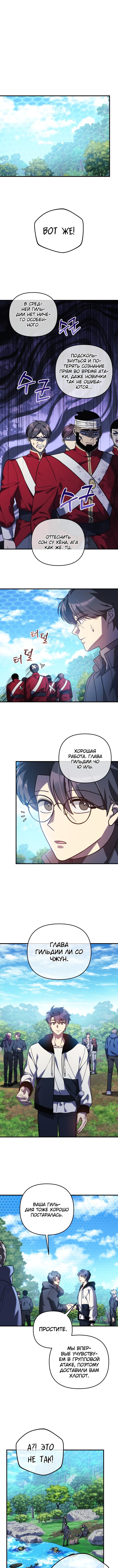 Манга Моя дочь — финальный босс - Глава 74 Страница 1