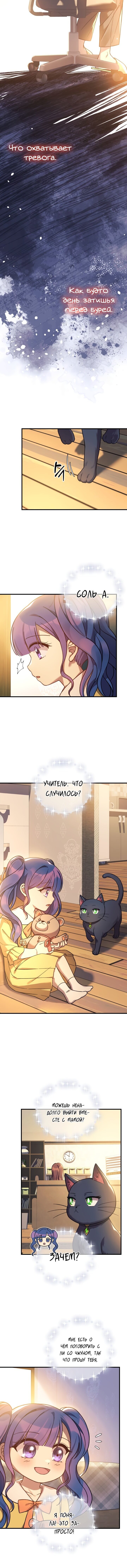 Манга Моя дочь — финальный босс - Глава 74 Страница 9