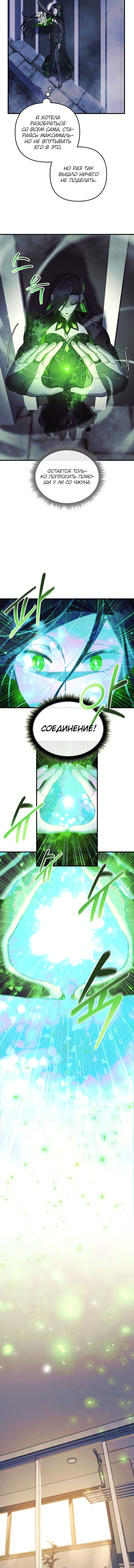 Манга Моя дочь — финальный босс - Глава 74 Страница 5