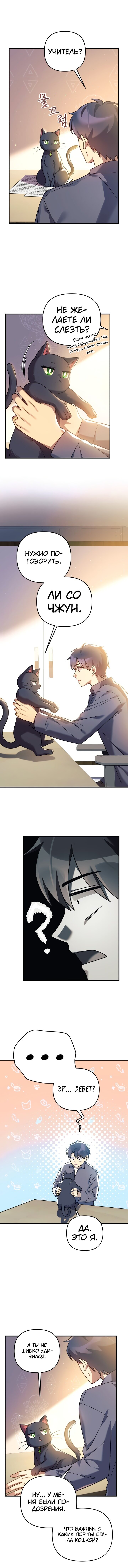 Манга Моя дочь — финальный босс - Глава 74 Страница 12