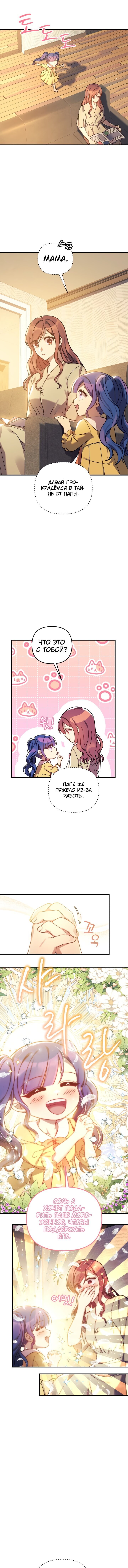 Манга Моя дочь — финальный босс - Глава 74 Страница 10