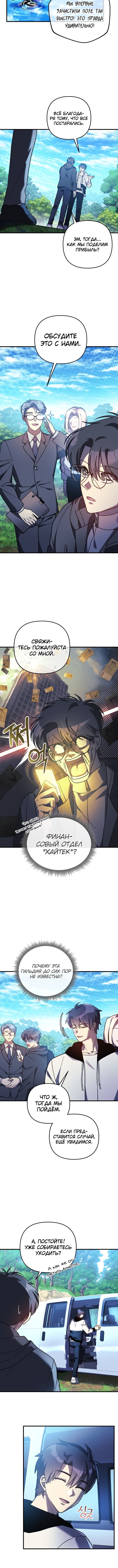 Манга Моя дочь — финальный босс - Глава 74 Страница 2