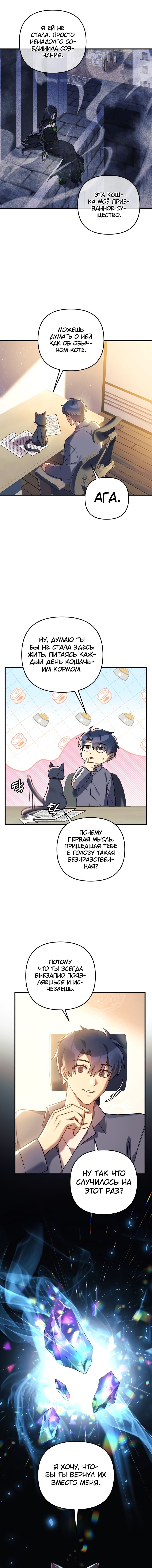 Манга Моя дочь — финальный босс - Глава 74 Страница 13