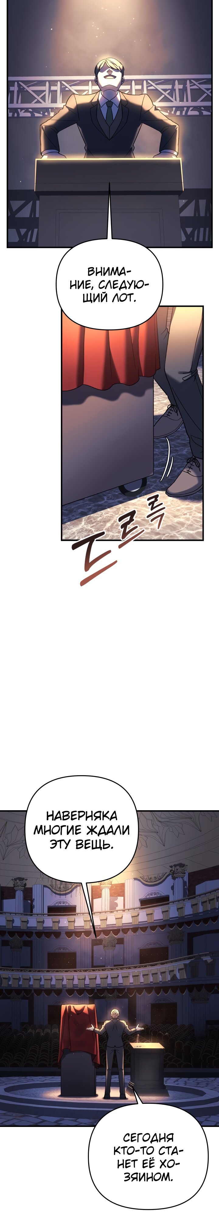 Манга Моя дочь — финальный босс - Глава 76 Страница 5