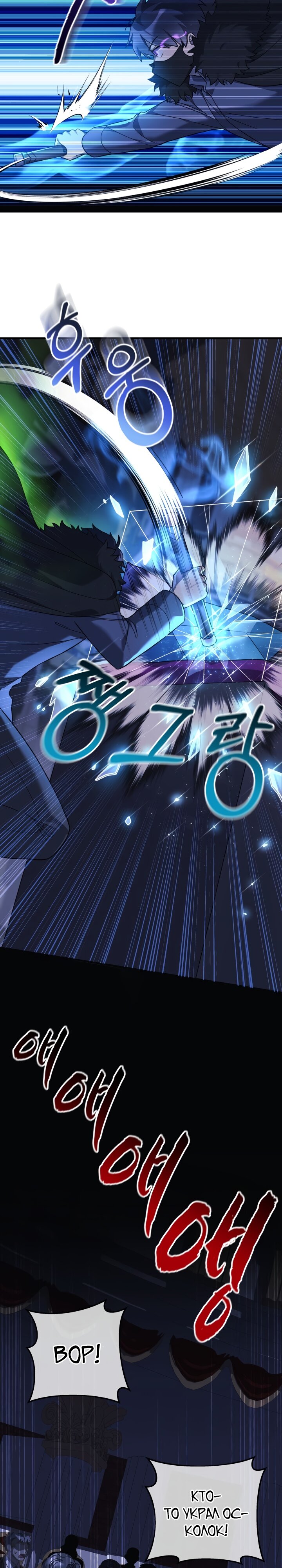 Манга Моя дочь — финальный босс - Глава 76 Страница 20