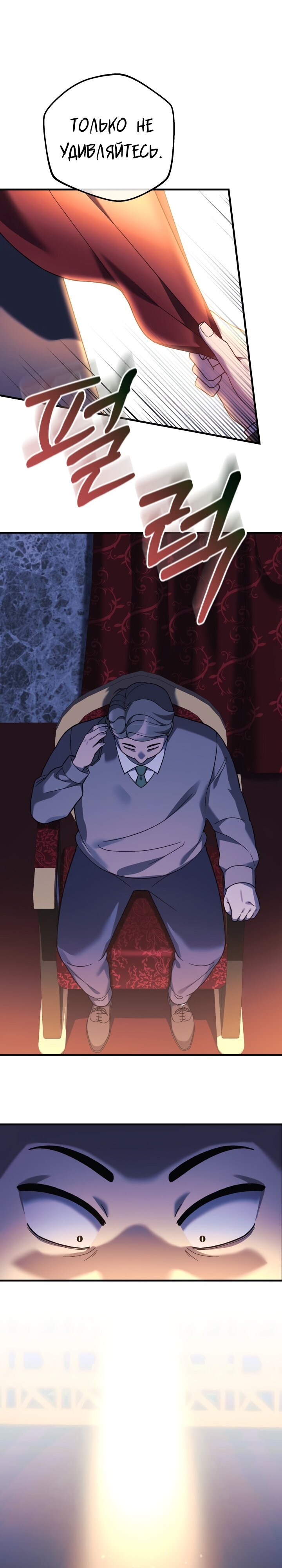 Манга Моя дочь — финальный босс - Глава 76 Страница 6