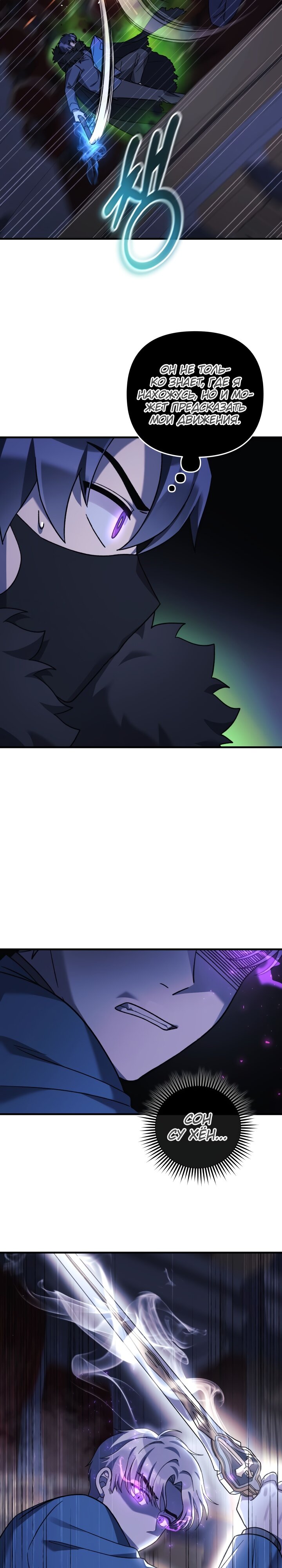 Манга Моя дочь — финальный босс - Глава 76 Страница 29