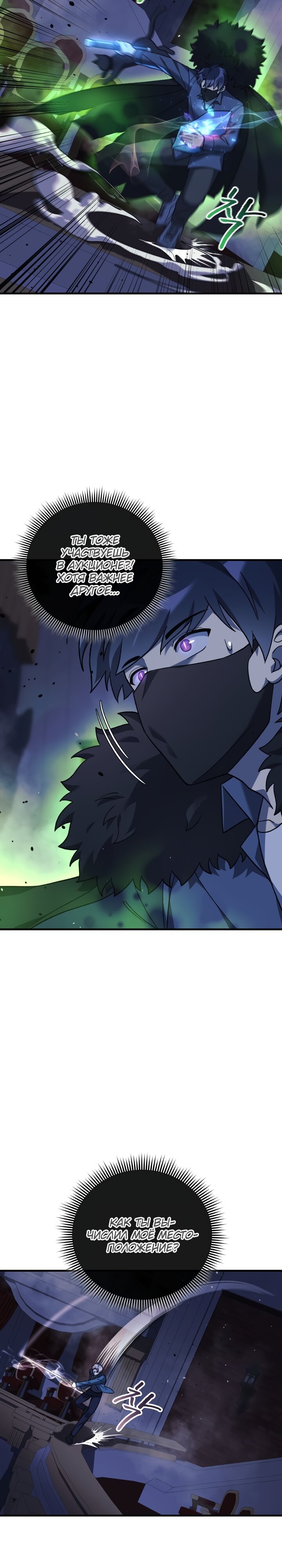 Манга Моя дочь — финальный босс - Глава 76 Страница 26