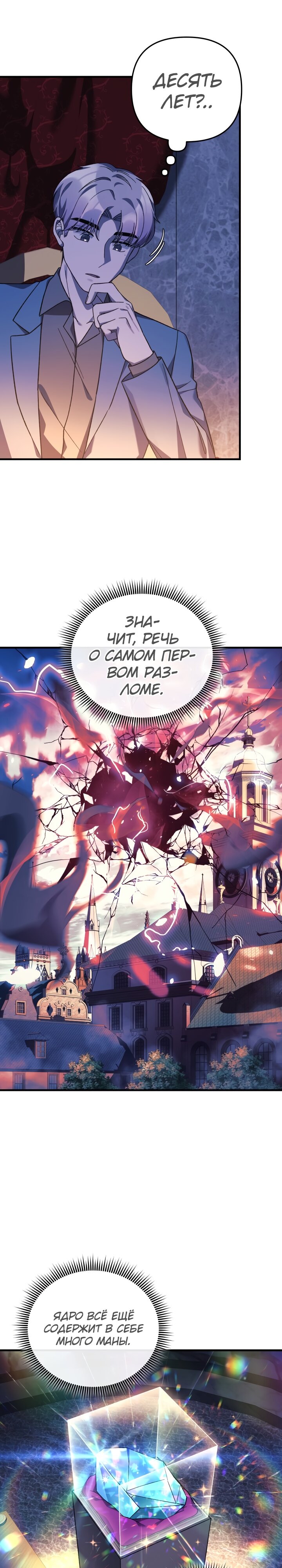 Манга Моя дочь — финальный босс - Глава 76 Страница 9