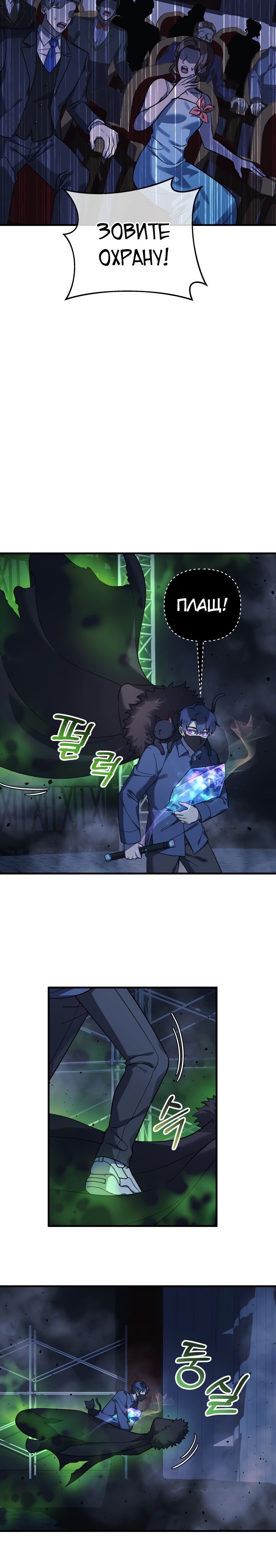 Манга Моя дочь — финальный босс - Глава 76 Страница 21