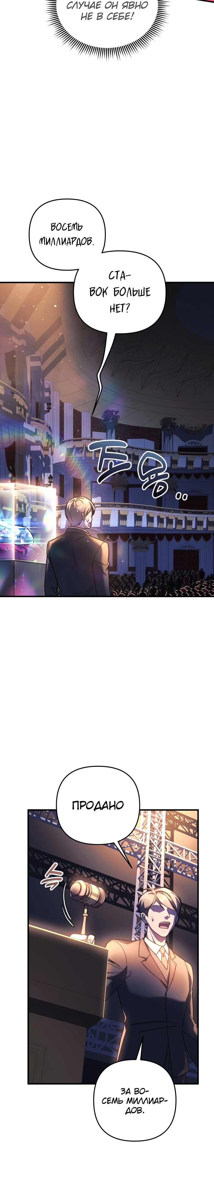 Манга Моя дочь — финальный босс - Глава 76 Страница 13