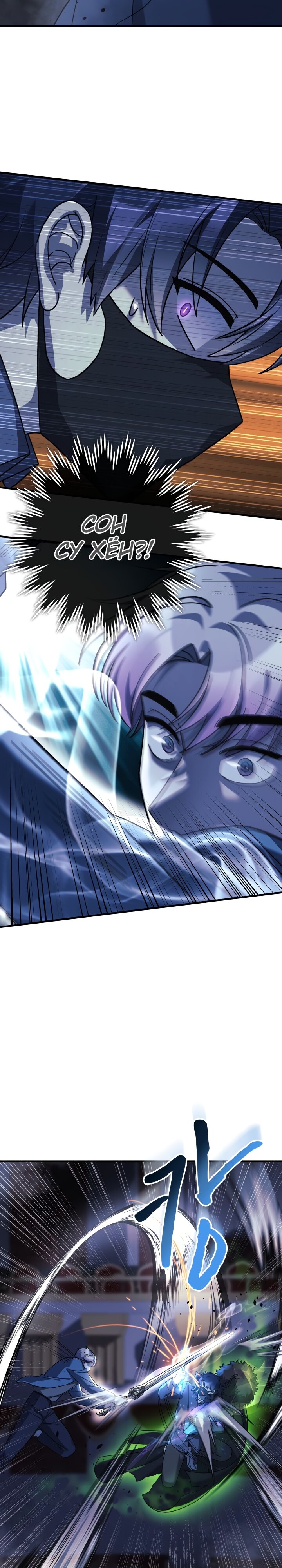 Манга Моя дочь — финальный босс - Глава 76 Страница 24