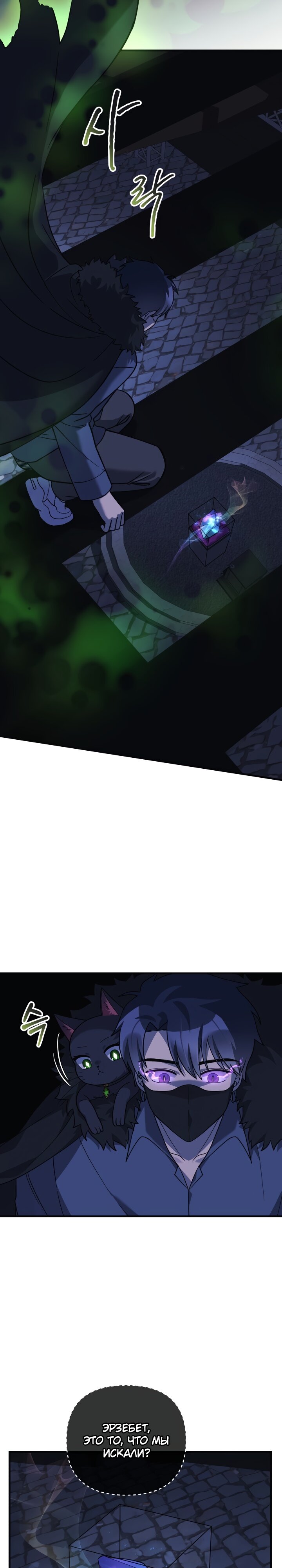 Манга Моя дочь — финальный босс - Глава 76 Страница 17