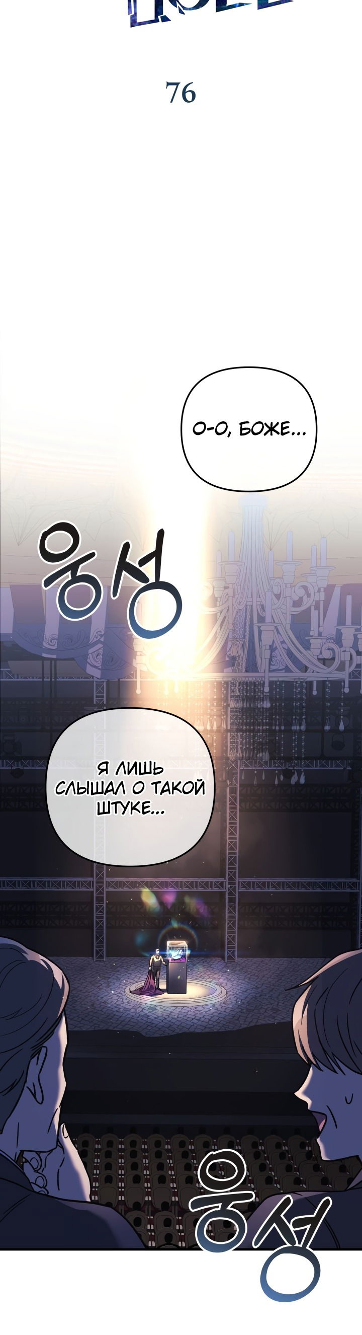 Манга Моя дочь — финальный босс - Глава 76 Страница 8