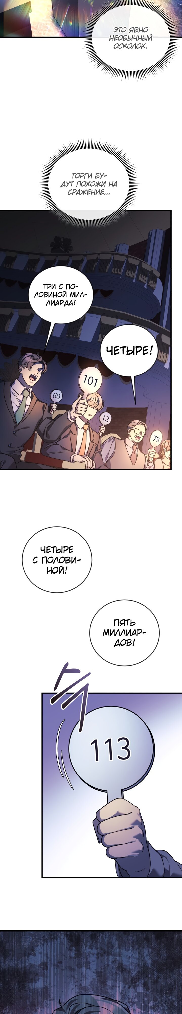 Манга Моя дочь — финальный босс - Глава 76 Страница 10