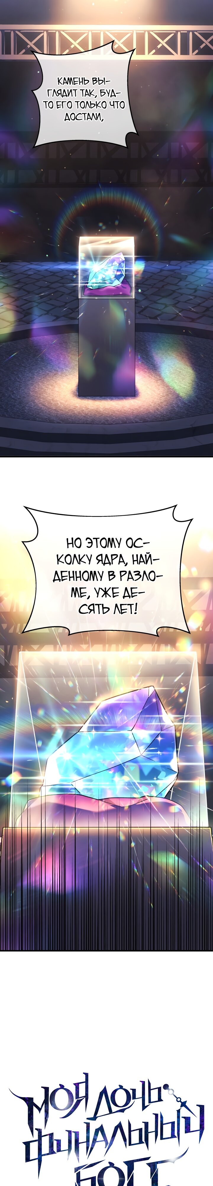 Манга Моя дочь — финальный босс - Глава 76 Страница 7