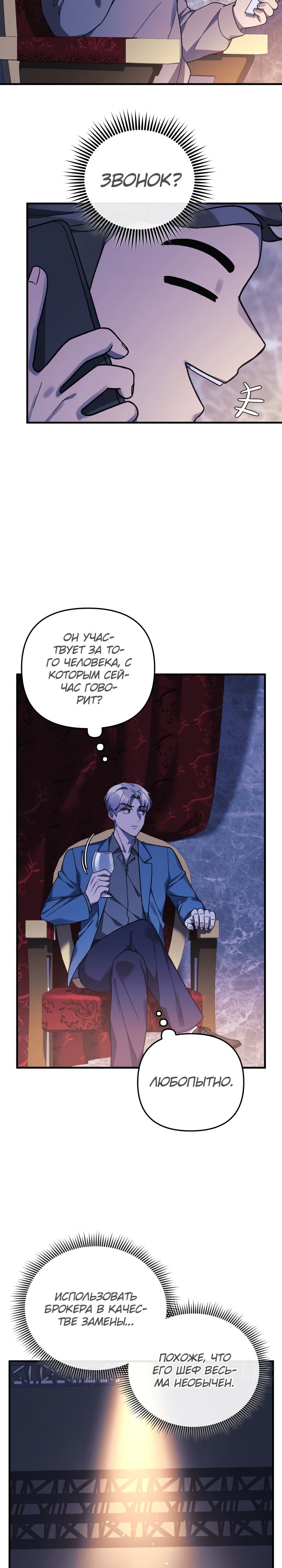 Манга Моя дочь — финальный босс - Глава 76 Страница 4