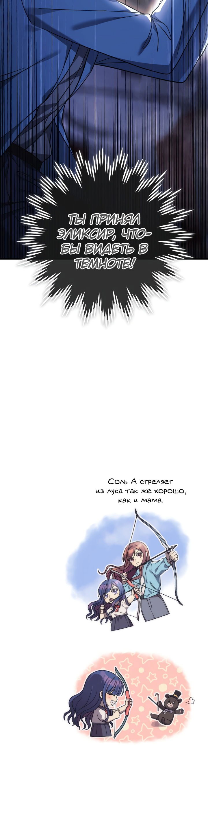 Манга Моя дочь — финальный босс - Глава 76 Страница 30