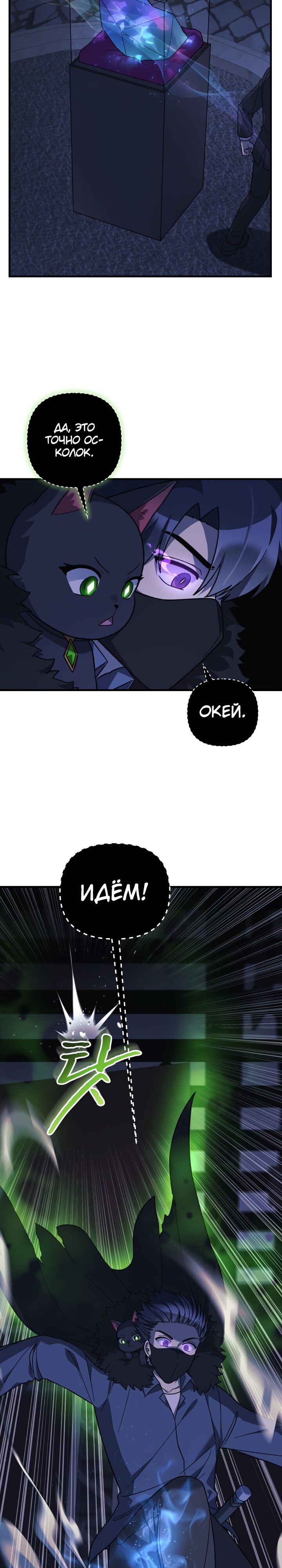 Манга Моя дочь — финальный босс - Глава 76 Страница 18