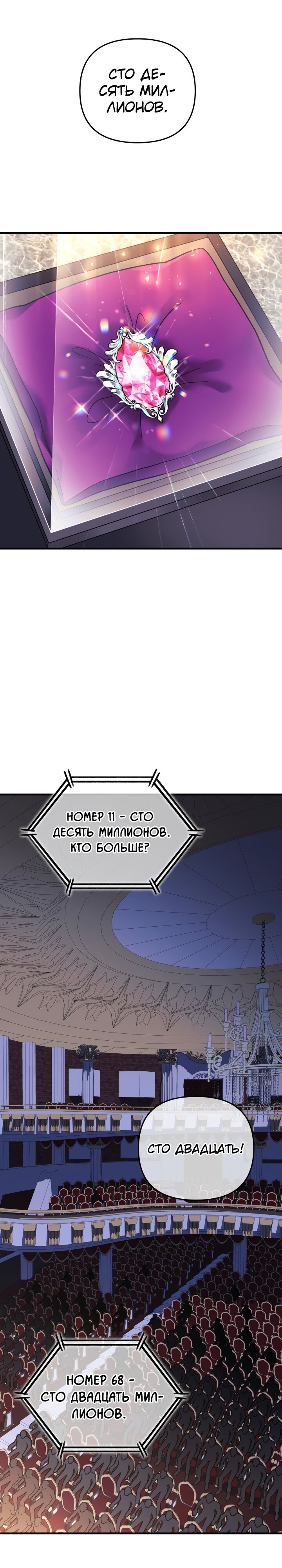 Манга Моя дочь — финальный босс - Глава 76 Страница 2