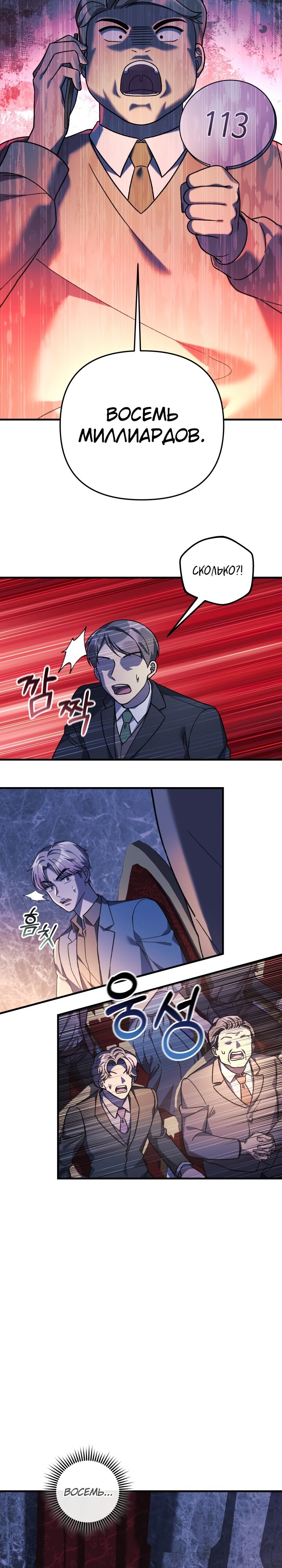 Манга Моя дочь — финальный босс - Глава 76 Страница 11