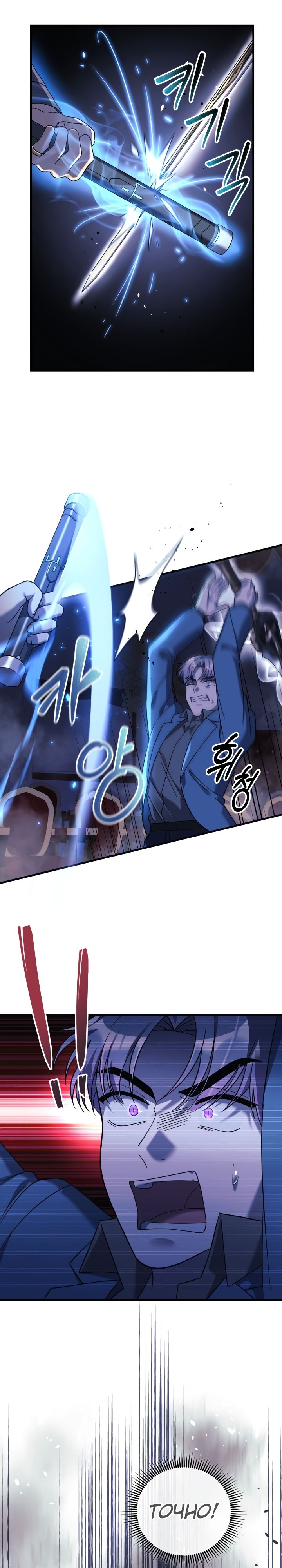 Манга Моя дочь — финальный босс - Глава 77 Страница 20