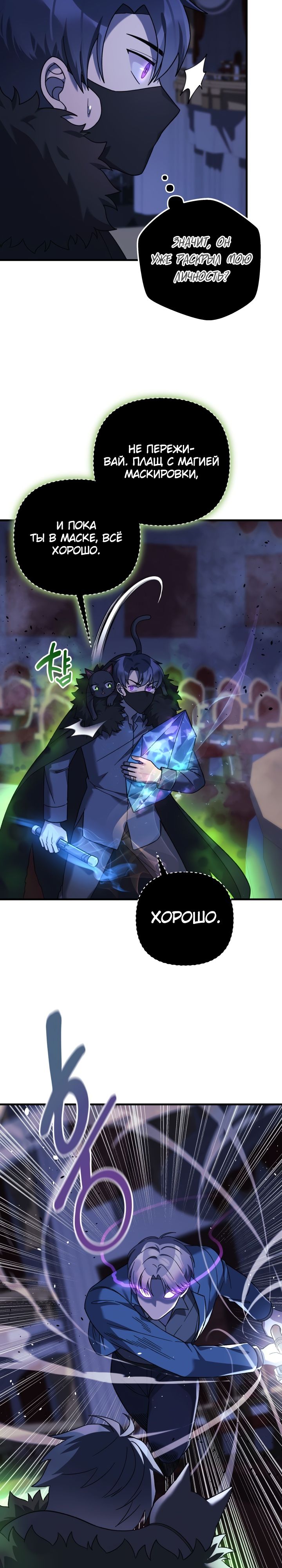 Манга Моя дочь — финальный босс - Глава 77 Страница 3