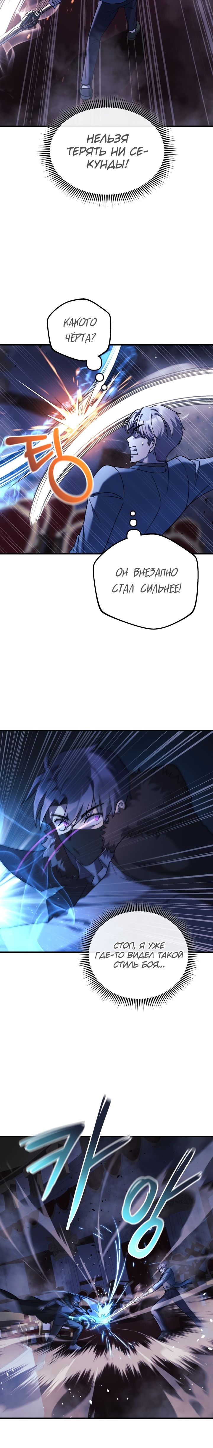 Манга Моя дочь — финальный босс - Глава 77 Страница 19