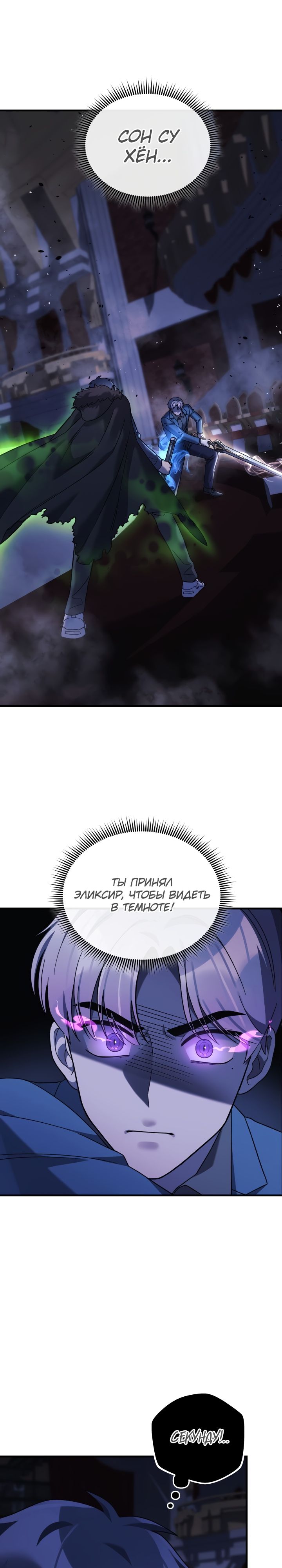 Манга Моя дочь — финальный босс - Глава 77 Страница 2